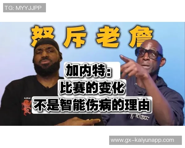 詹姆斯防守态度引发争议播客搭档选择沉默不语